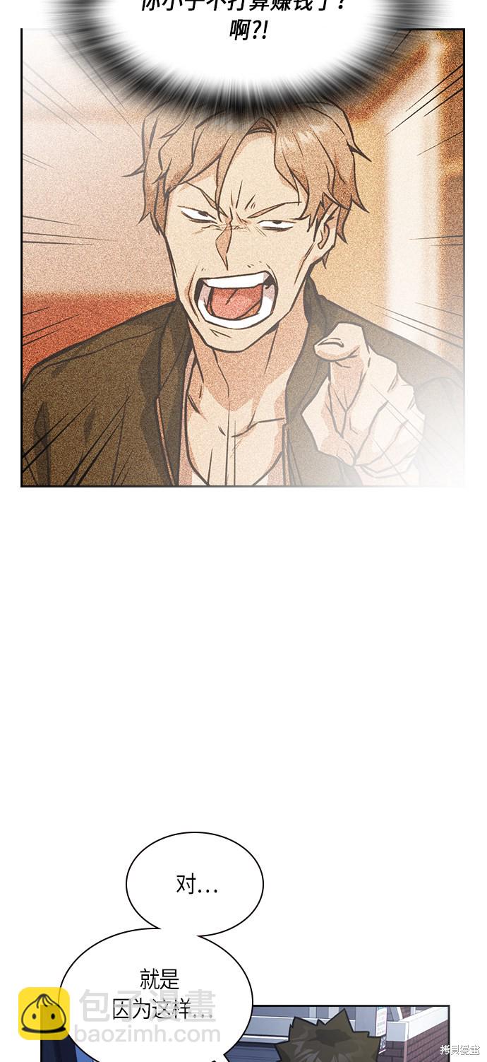 痞子學霸 - 第36話(1/2) - 5