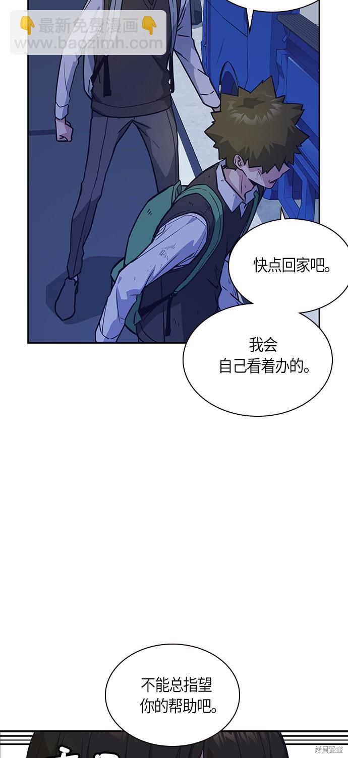 痞子學霸 - 第36話(1/2) - 8