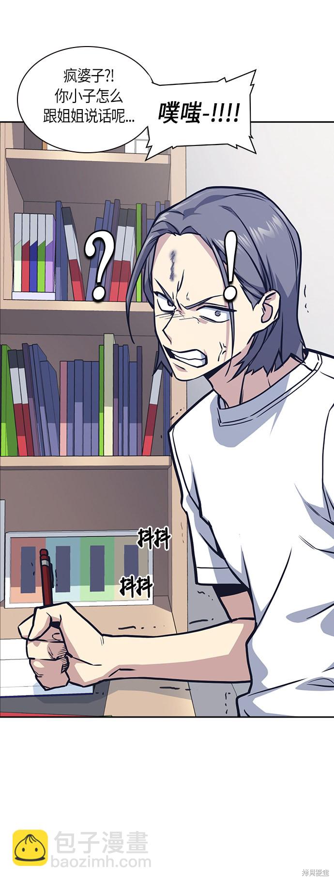 痞子學霸 - 第36話(1/2) - 3