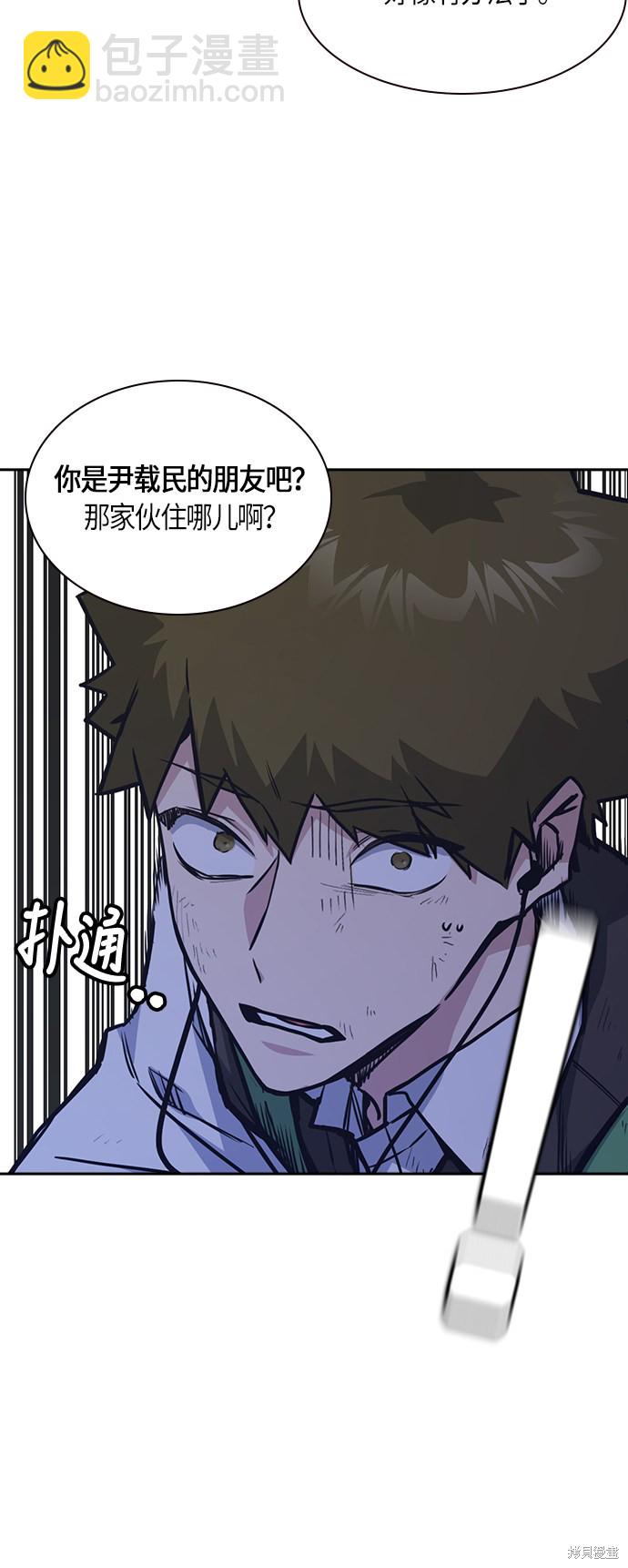 痞子學霸 - 第36話(1/2) - 5