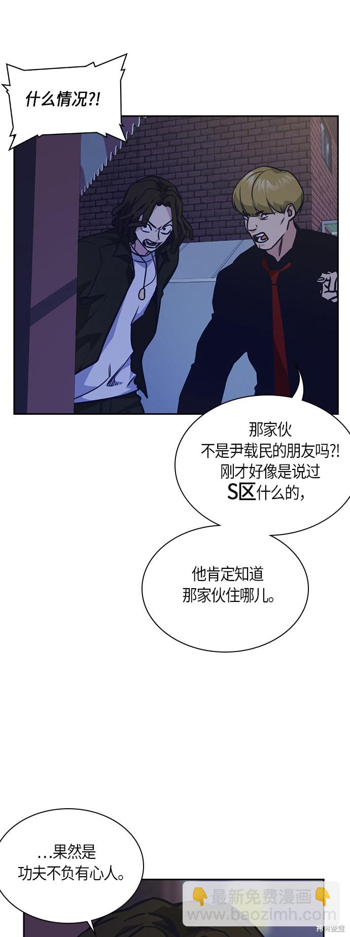 痞子學霸 - 第36話(1/2) - 7