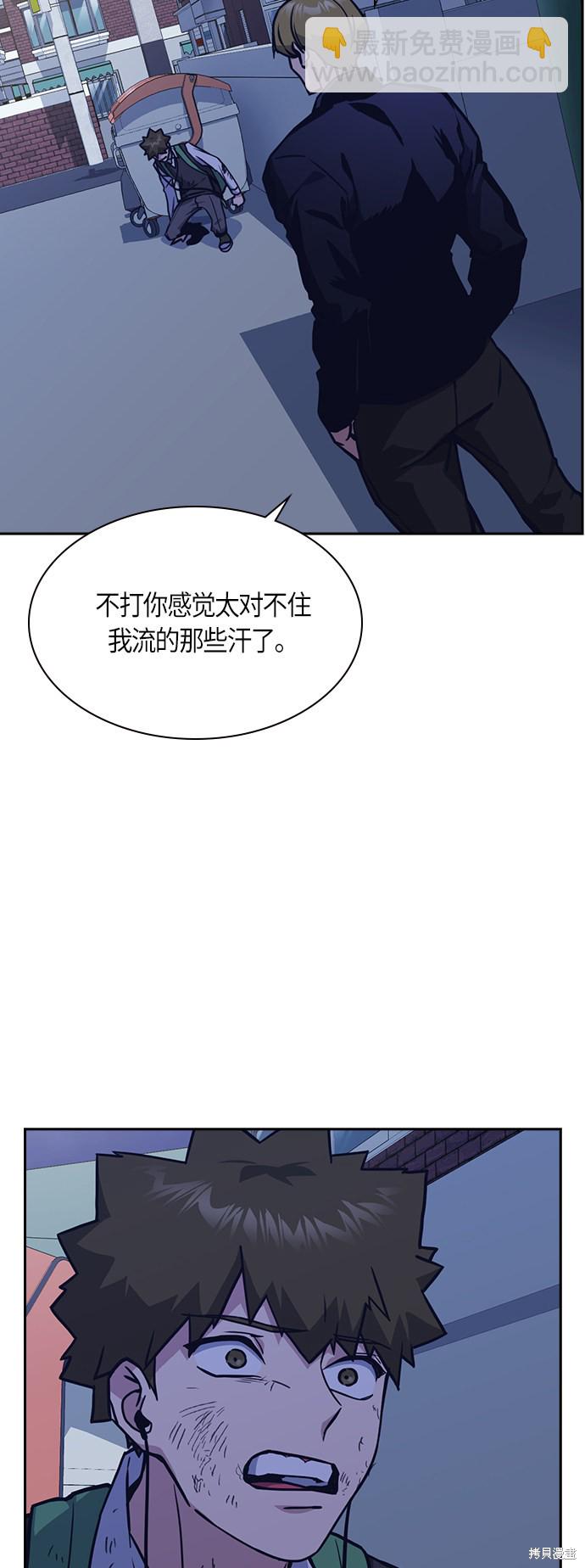 痞子學霸 - 第36話(2/2) - 2