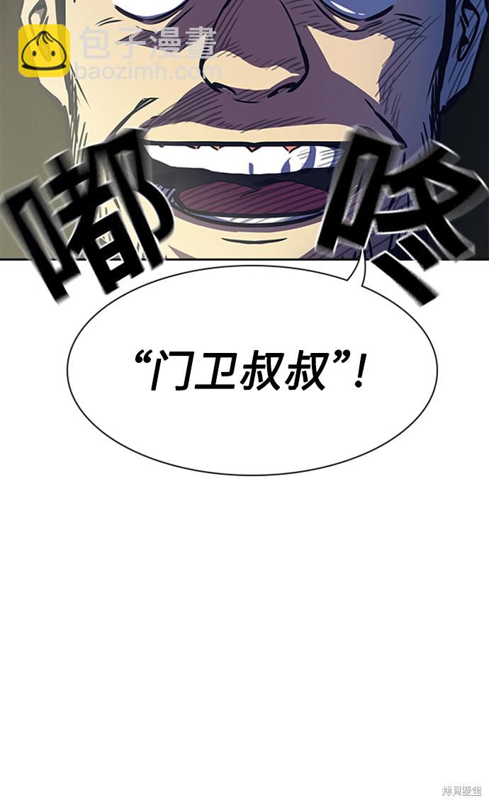 痞子學霸 - 第38話(1/3) - 2