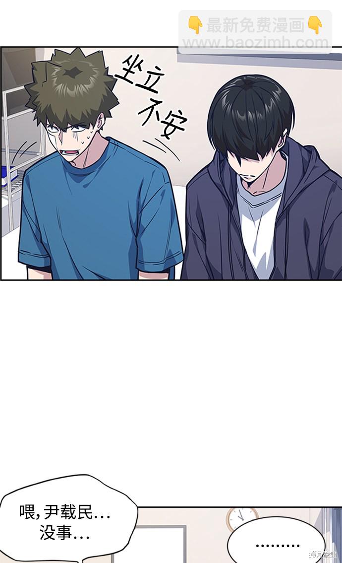 痞子學霸 - 第38話(1/3) - 4