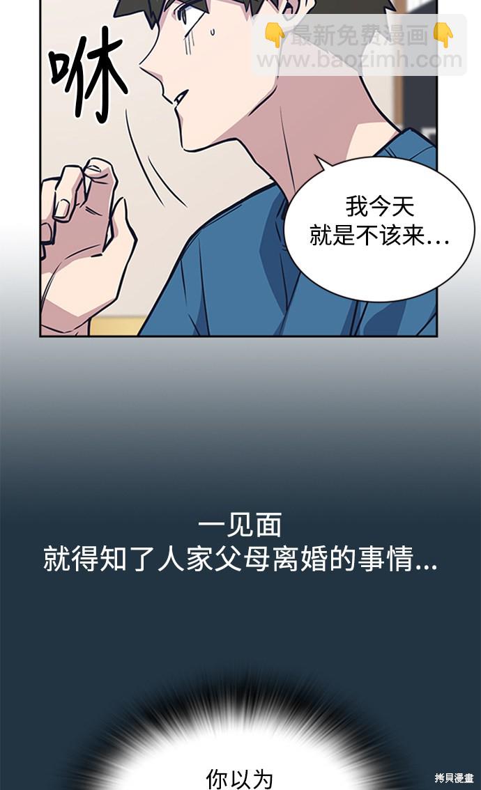 痞子學霸 - 第38話(1/3) - 6