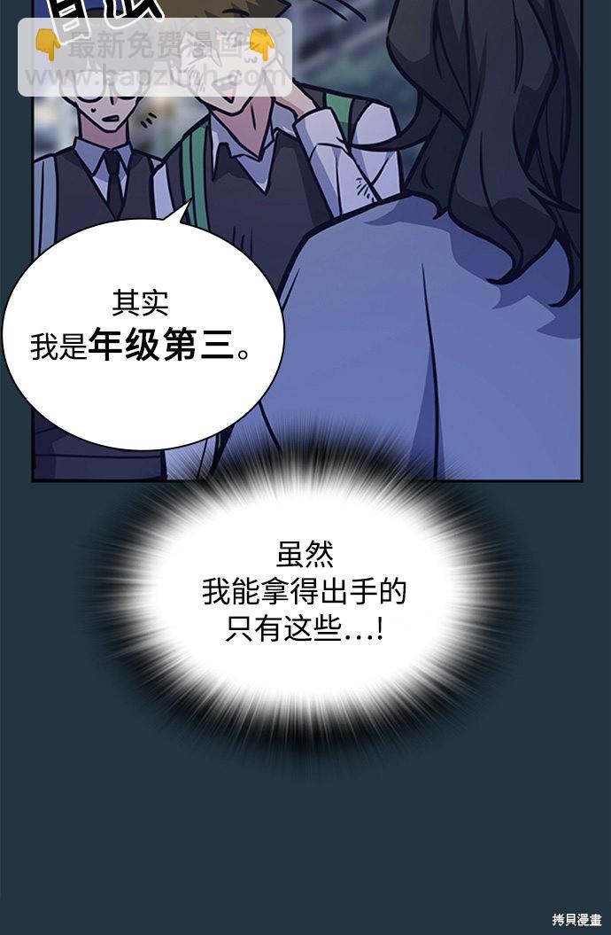 痞子學霸 - 第38話(1/3) - 4