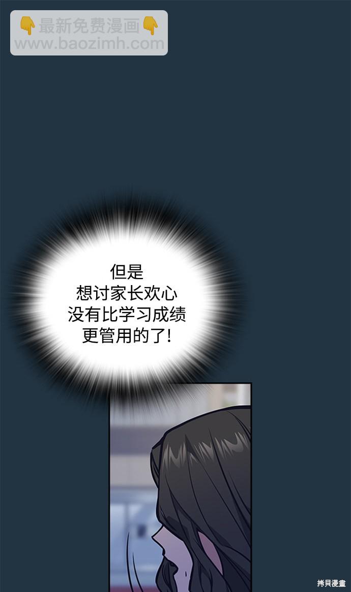 痞子學霸 - 第38話(1/3) - 5