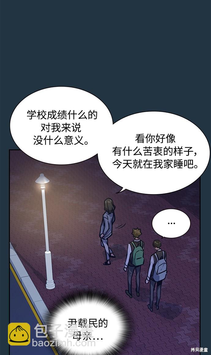 痞子學霸 - 第38話(1/3) - 1