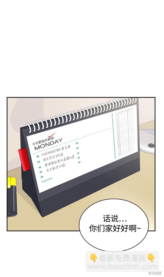 痞子學霸 - 第38話(1/3) - 6