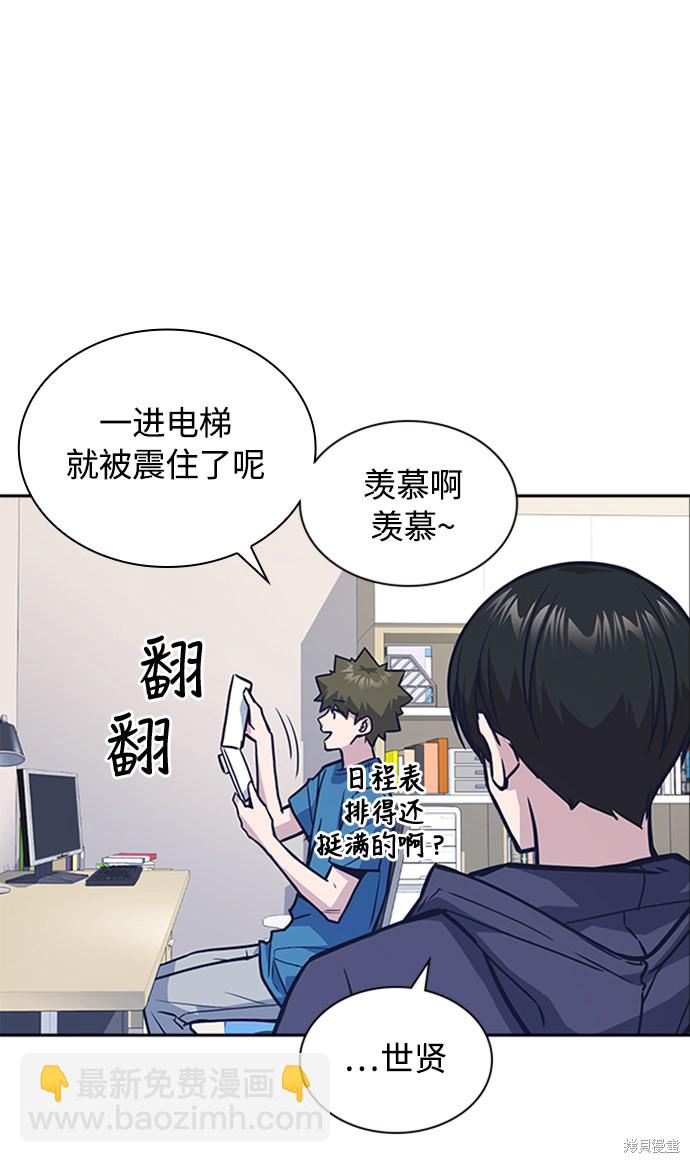 痞子學霸 - 第38話(1/3) - 7