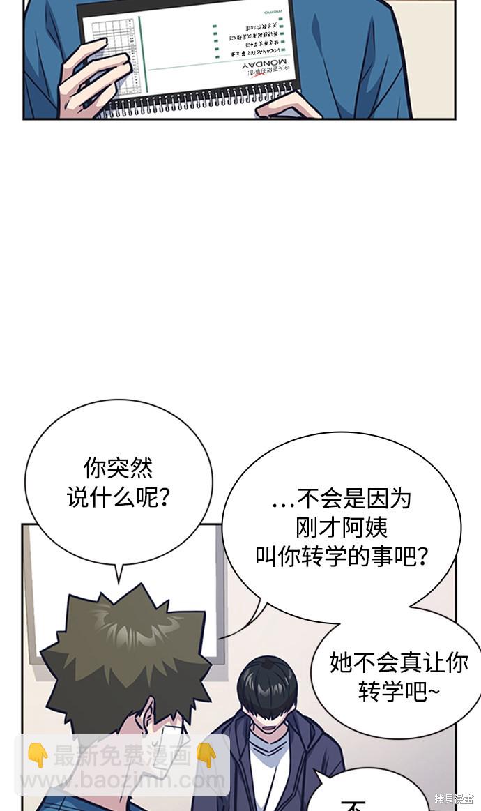 痞子學霸 - 第38話(1/3) - 1