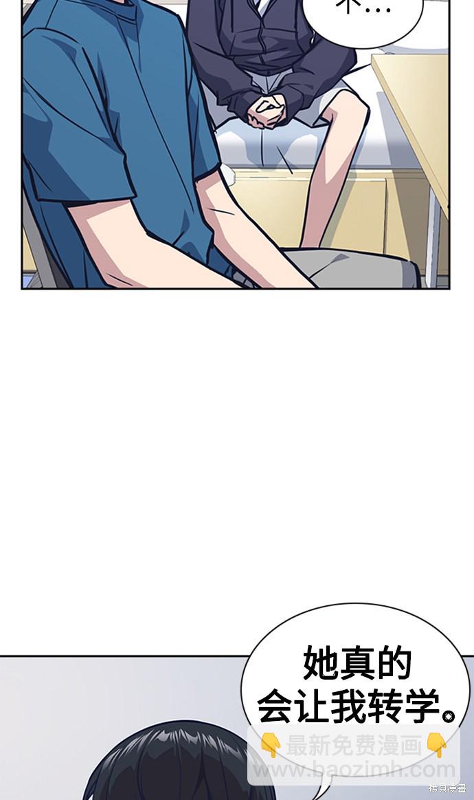 痞子學霸 - 第38話(1/3) - 2