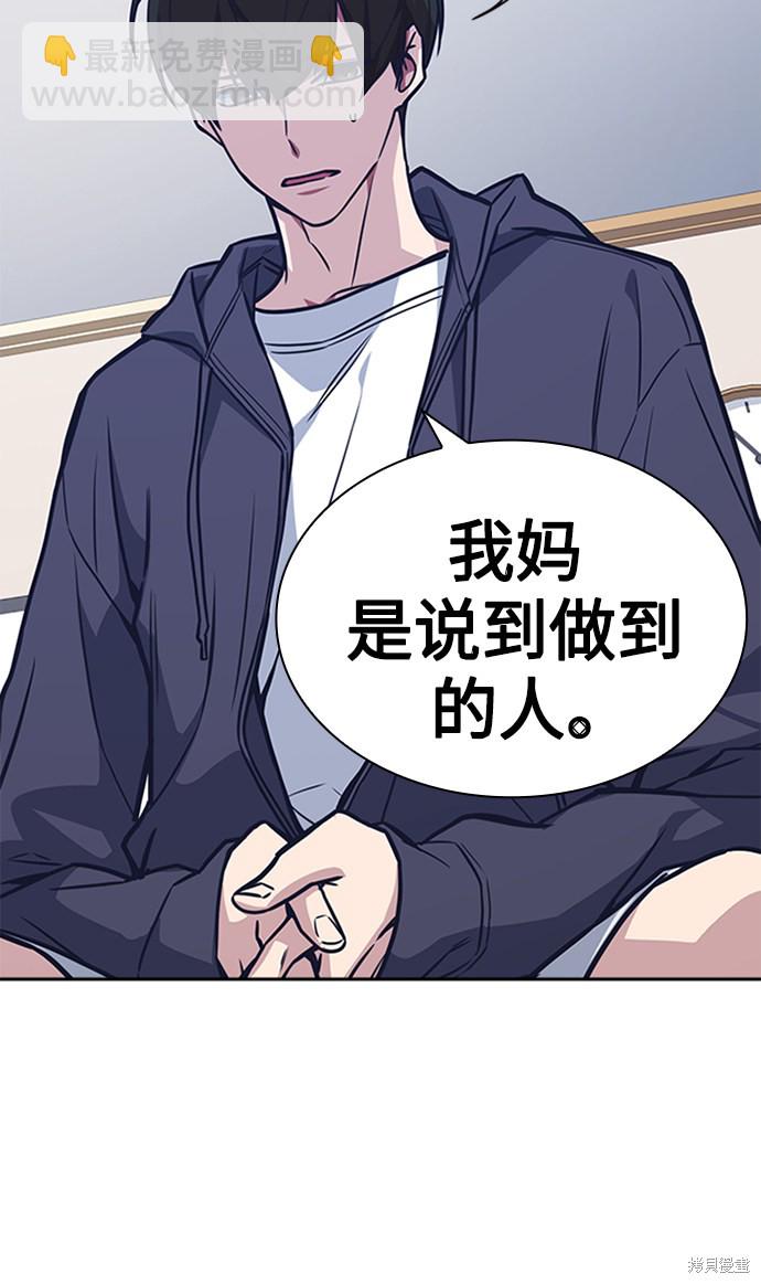 痞子學霸 - 第38話(1/3) - 3