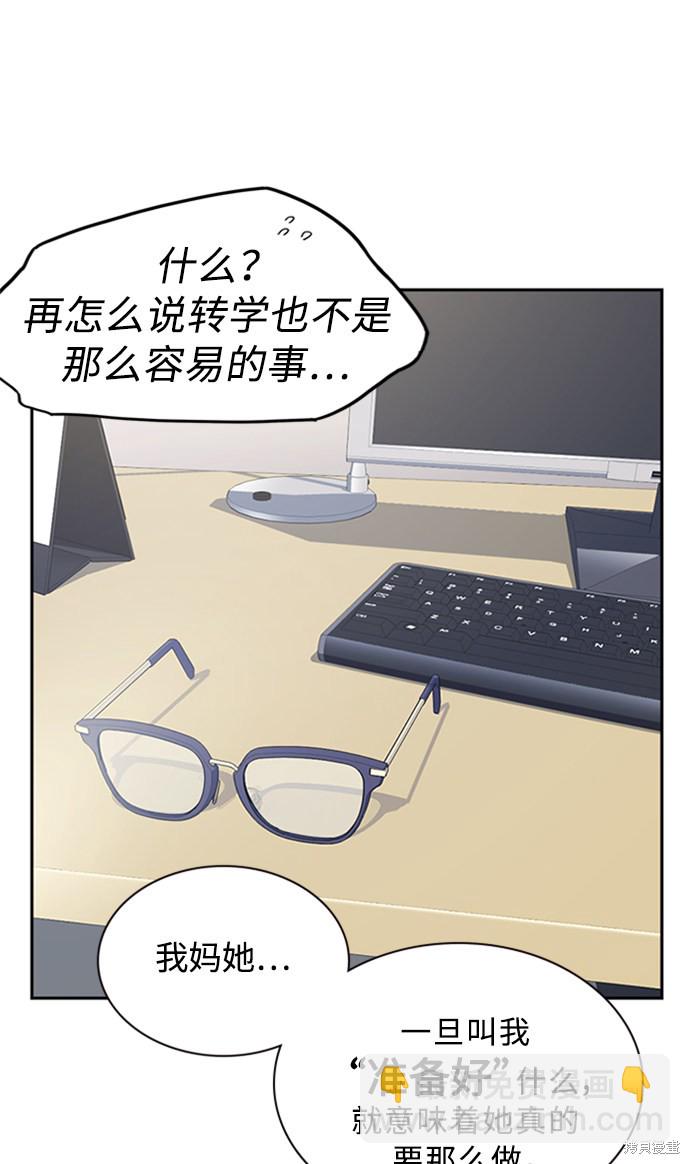 痞子學霸 - 第38話(1/3) - 4