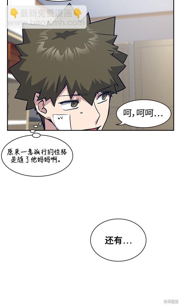 痞子學霸 - 第38話(1/3) - 6