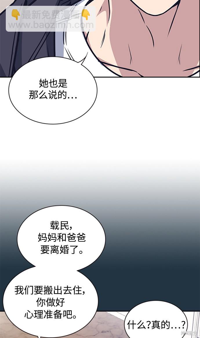 痞子學霸 - 第38話(1/3) - 8