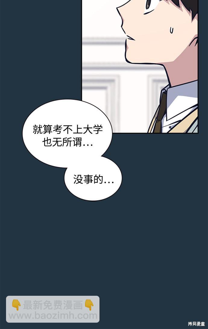 痞子學霸 - 第38話(1/3) - 3