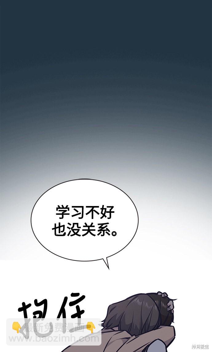 痞子學霸 - 第38話(1/3) - 4