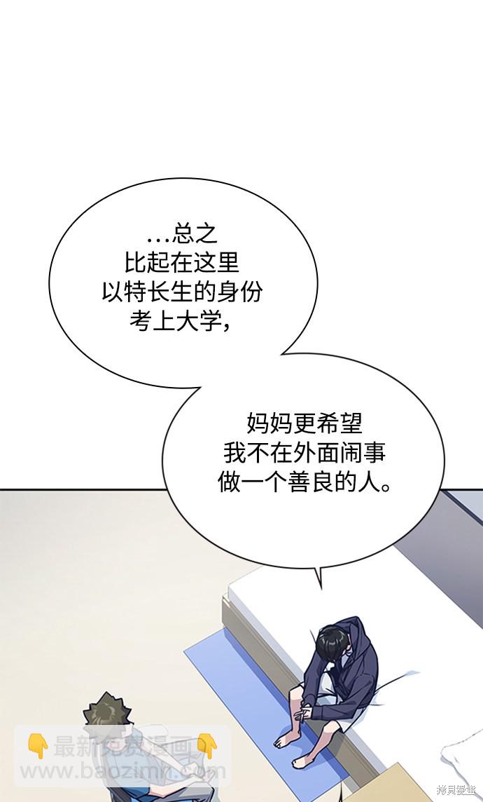 痞子學霸 - 第38話(1/3) - 8