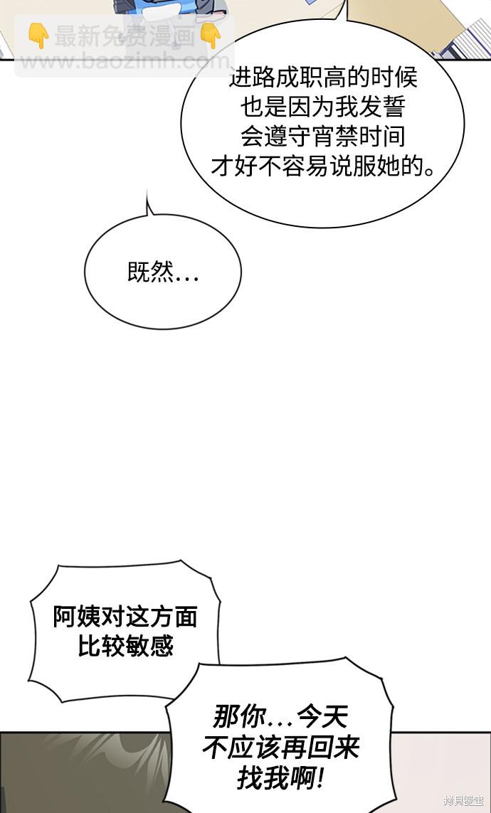 痞子學霸 - 第38話(1/3) - 1