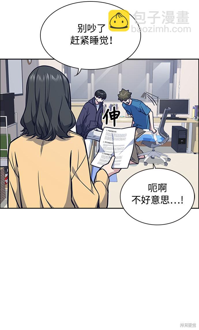 痞子學霸 - 第38話(2/3) - 5