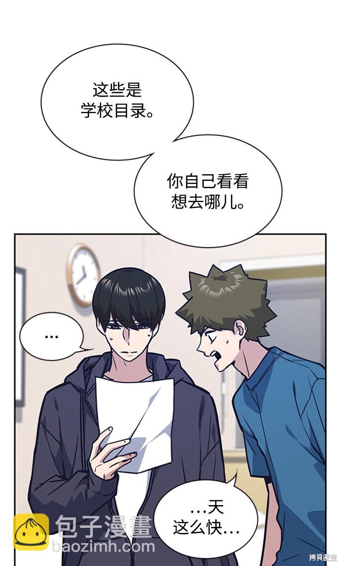 痞子學霸 - 第38話(2/3) - 6