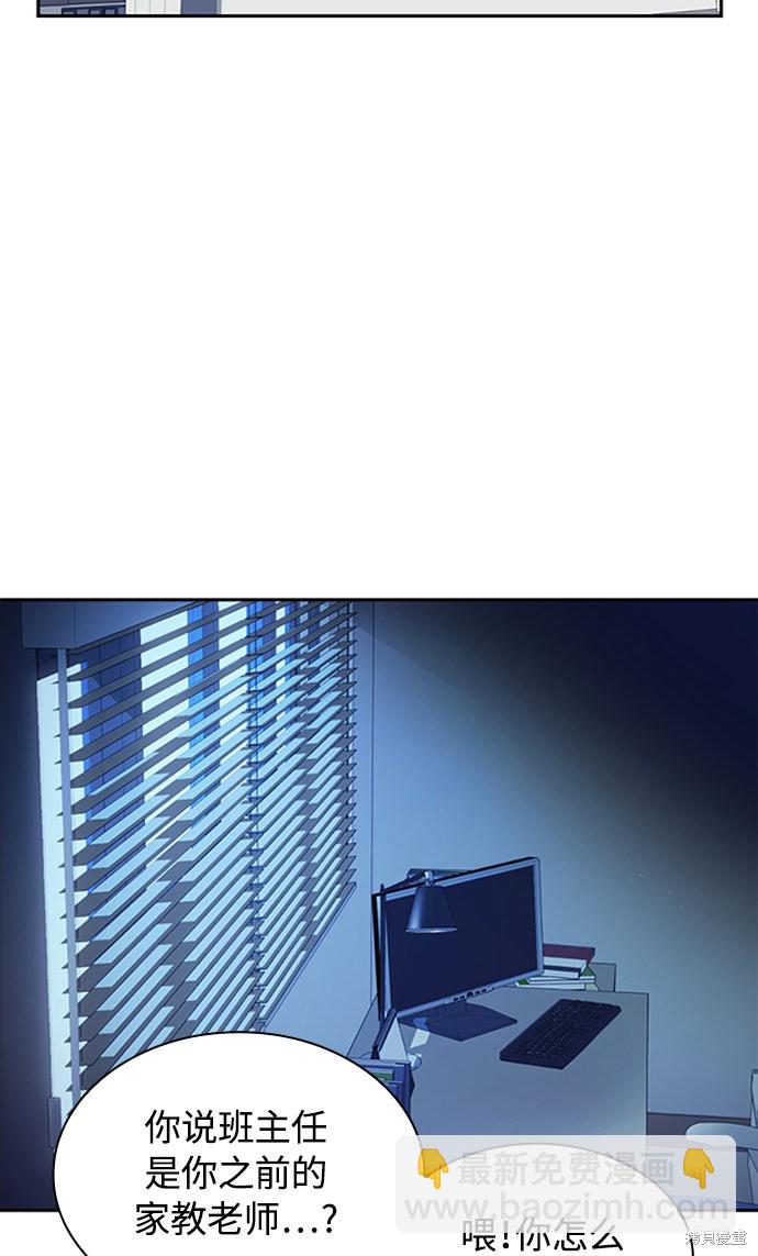 痞子學霸 - 第38話(2/3) - 8