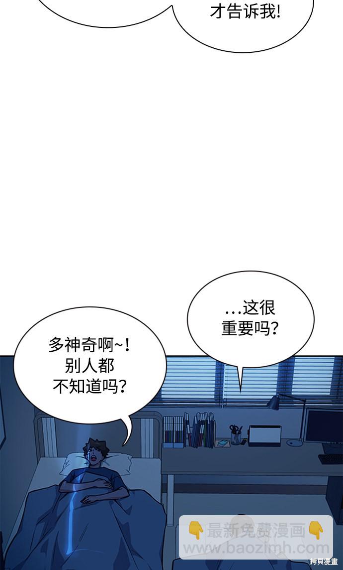 痞子學霸 - 第38話(2/3) - 1