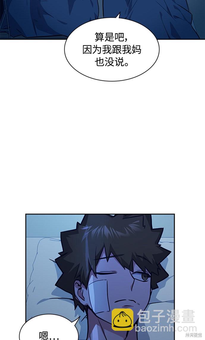 痞子學霸 - 第38話(2/3) - 2