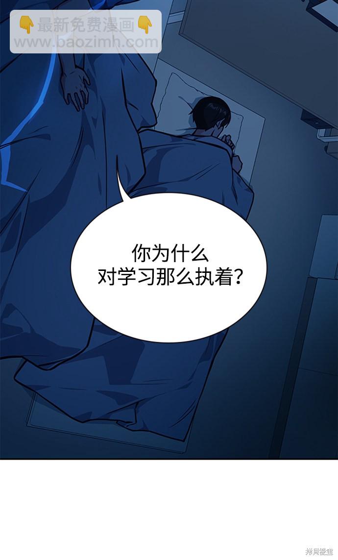 痞子學霸 - 第38話(2/3) - 4