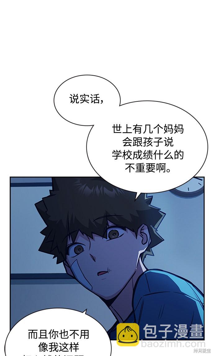 痞子學霸 - 第38話(2/3) - 5