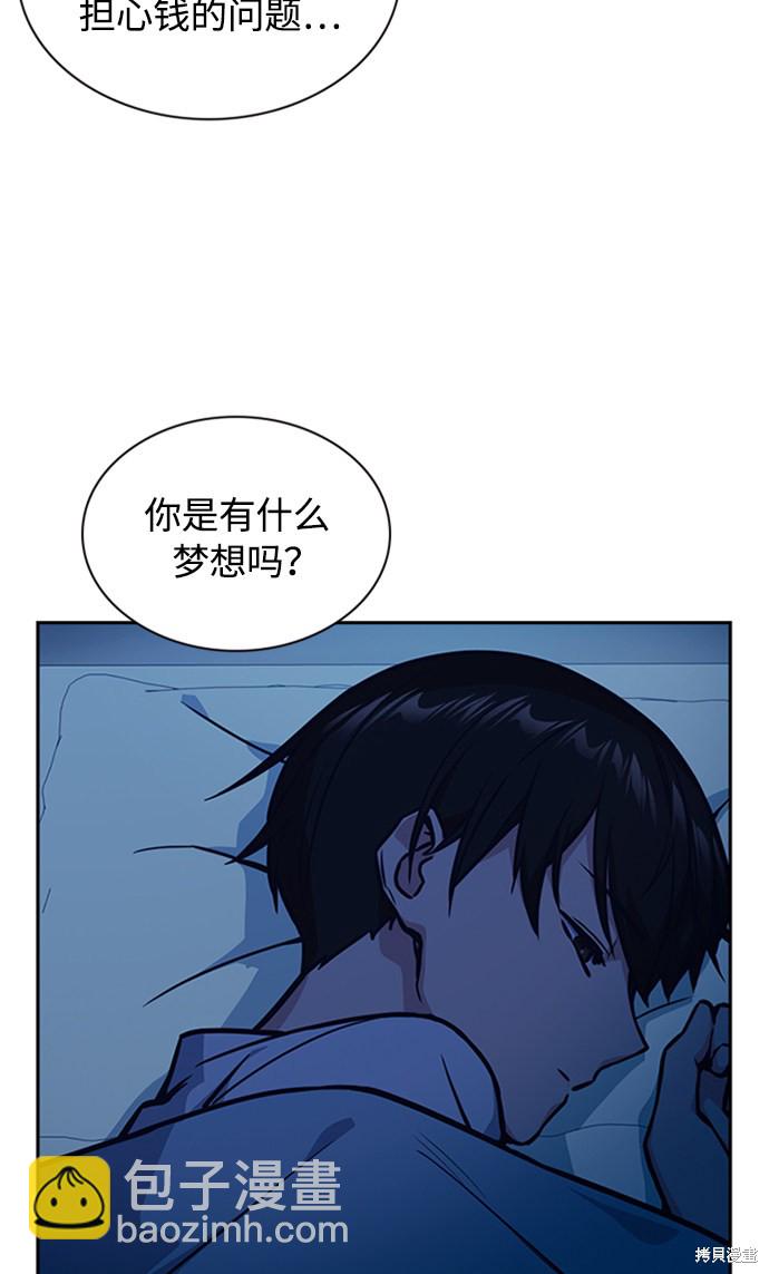 痞子學霸 - 第38話(2/3) - 6