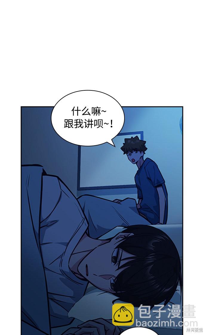 痞子學霸 - 第38話(2/3) - 1