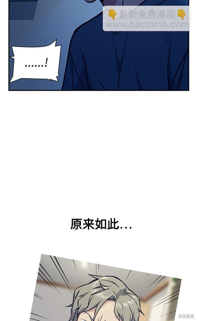 痞子學霸 - 第38話(2/3) - 6