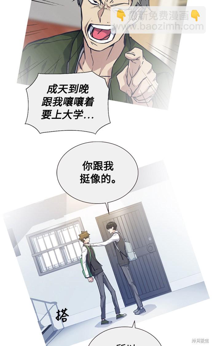 痞子學霸 - 第38話(2/3) - 7