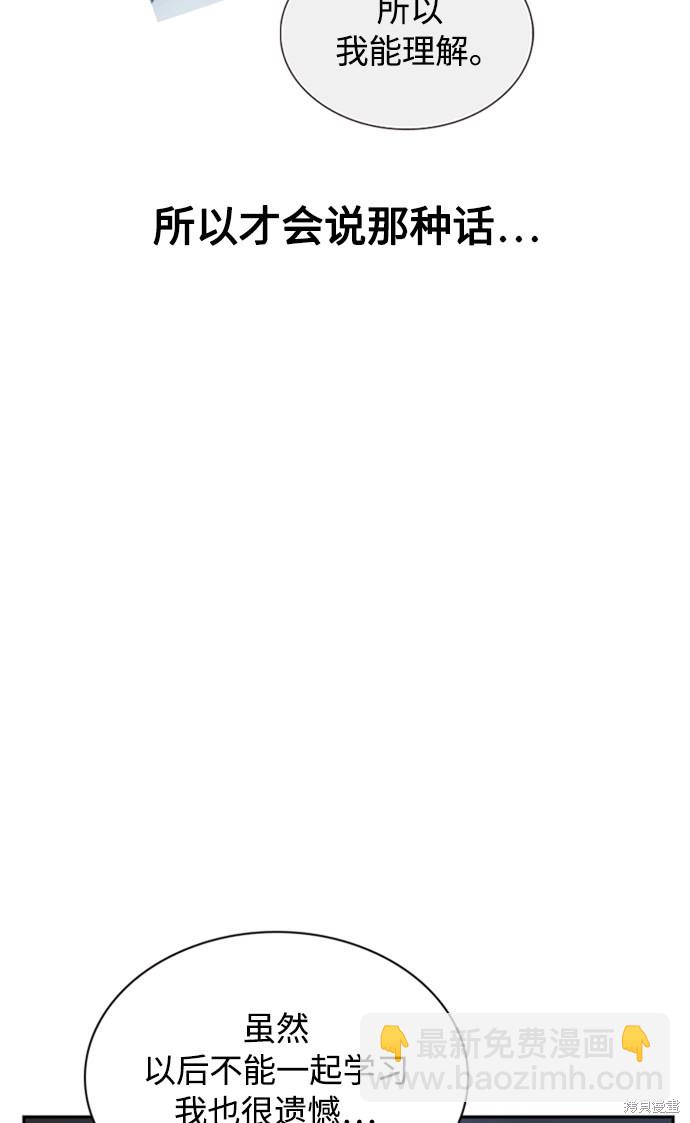 痞子學霸 - 第38話(2/3) - 8