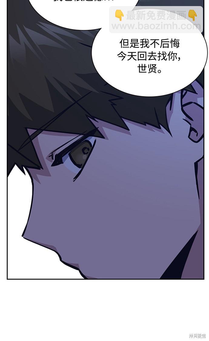 痞子學霸 - 第38話(2/3) - 1