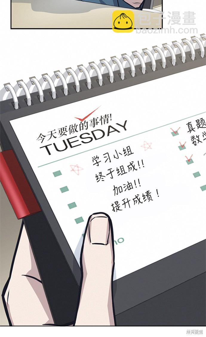 痞子學霸 - 第38話(2/3) - 3