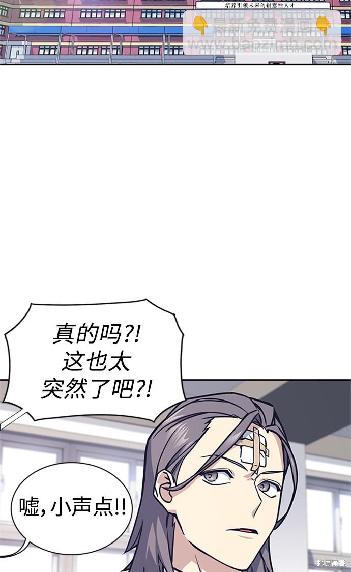 痞子學霸 - 第38話(2/3) - 5