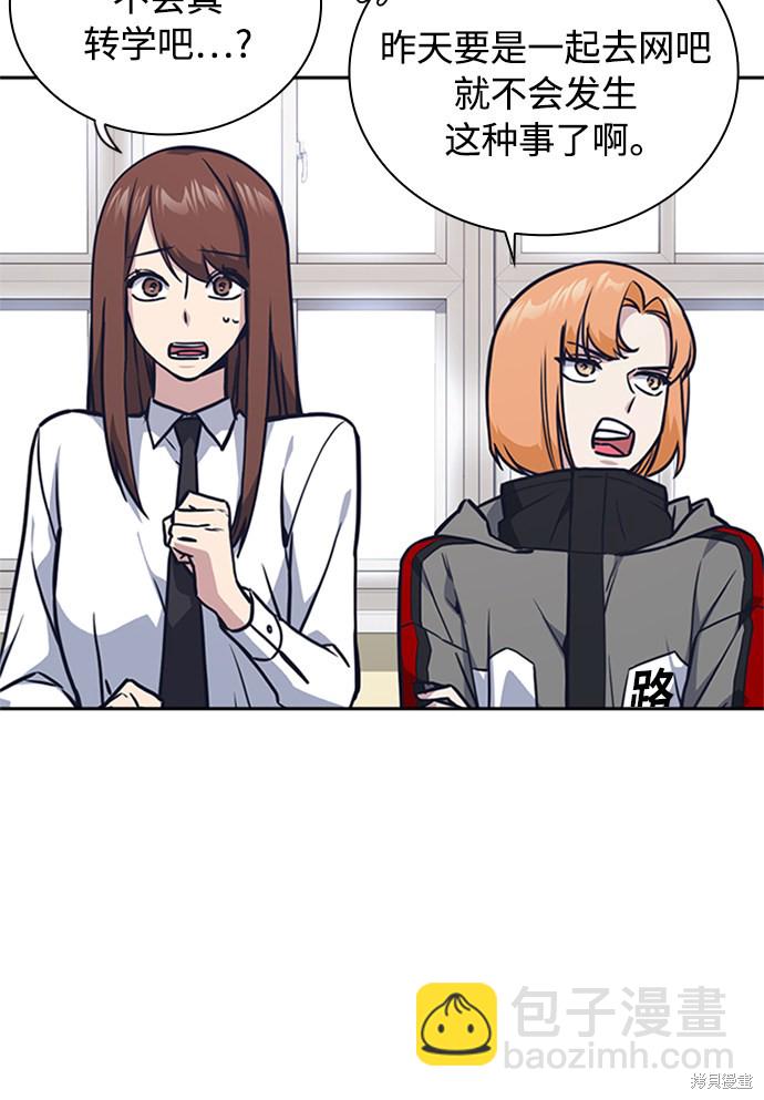 痞子學霸 - 第38話(2/3) - 2