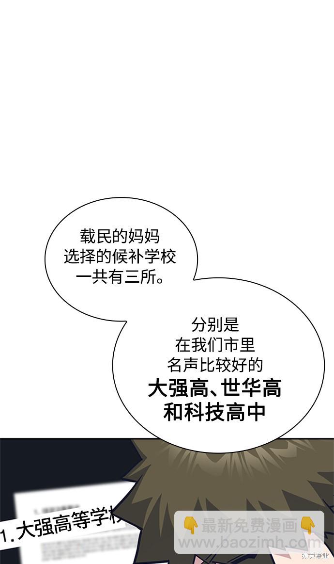 痞子學霸 - 第38話(2/3) - 4