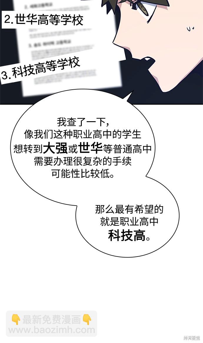 痞子學霸 - 第38話(2/3) - 5