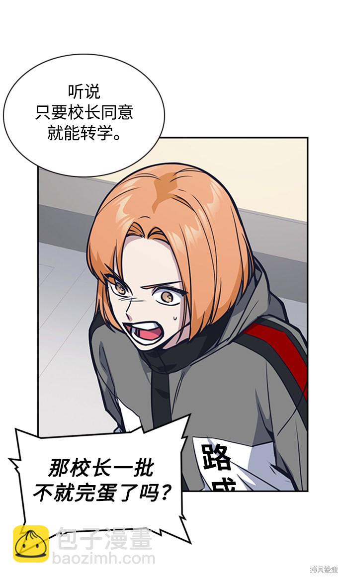 痞子學霸 - 第38話(2/3) - 6