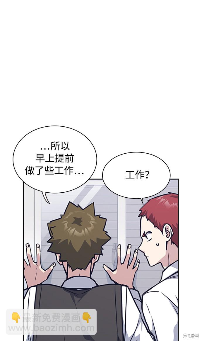 痞子學霸 - 第38話(2/3) - 7