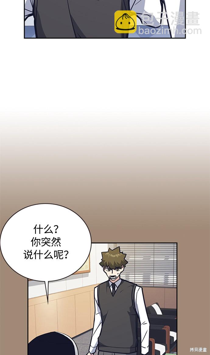 痞子學霸 - 第38話(2/3) - 8