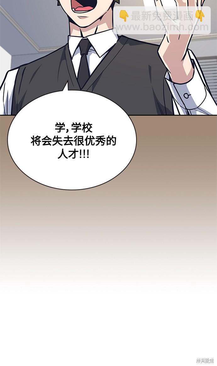 痞子學霸 - 第38話(2/3) - 2