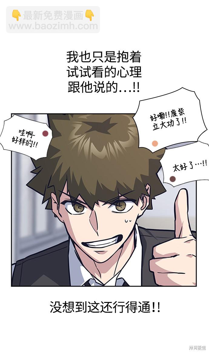 痞子學霸 - 第38話(2/3) - 6