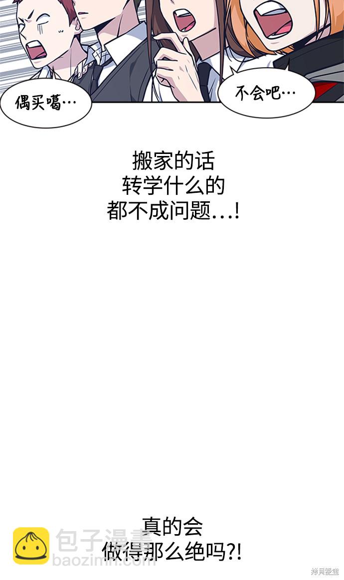 痞子學霸 - 第38話(2/3) - 2