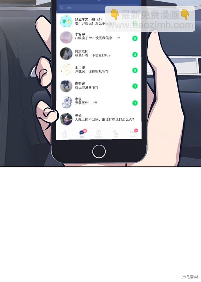 痞子學霸 - 第40話(1/2) - 3