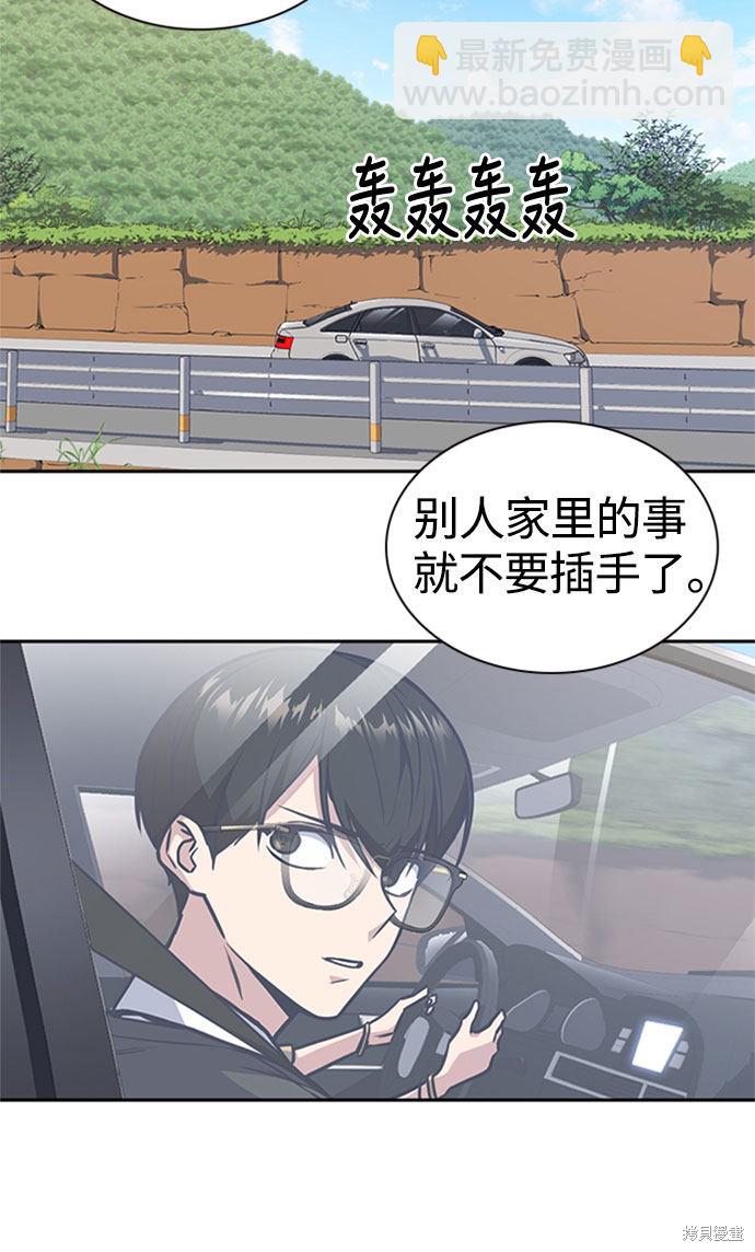 痞子學霸 - 第40話(2/2) - 3